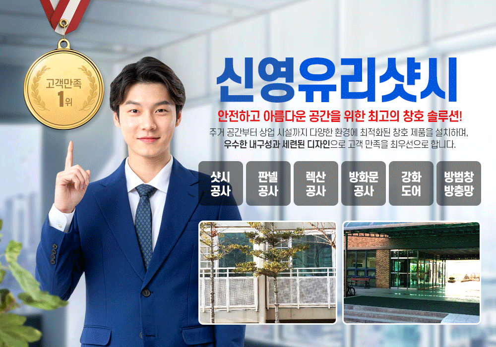 동탄유리,동탄샷시,샤시,동탄렉산,시공,교체,수리,유리공사,창호공사,방범창,방충망,판넬,창문,베란다,주택,전문업체,오산,능동,반송동,병점,동탄2신도시